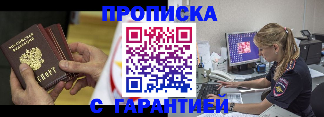 прописка гарантия в Березниках