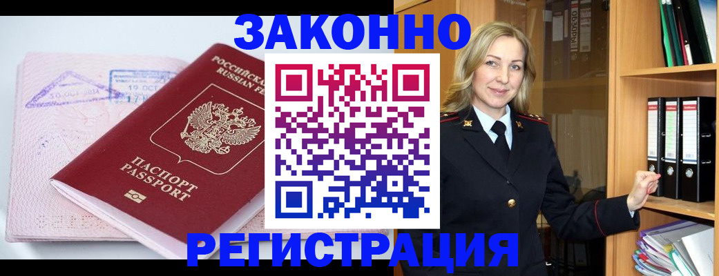 прописка законно в Березниках