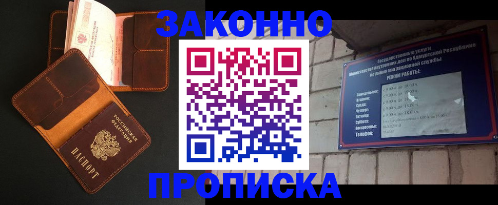 прописка для работы в Березниках
